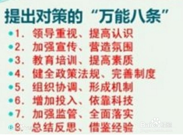 申论万能八条汇总