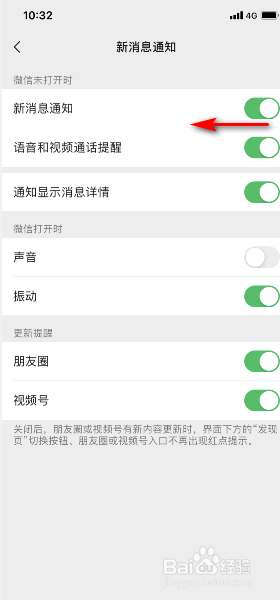 微信怎么关闭新消息通知
