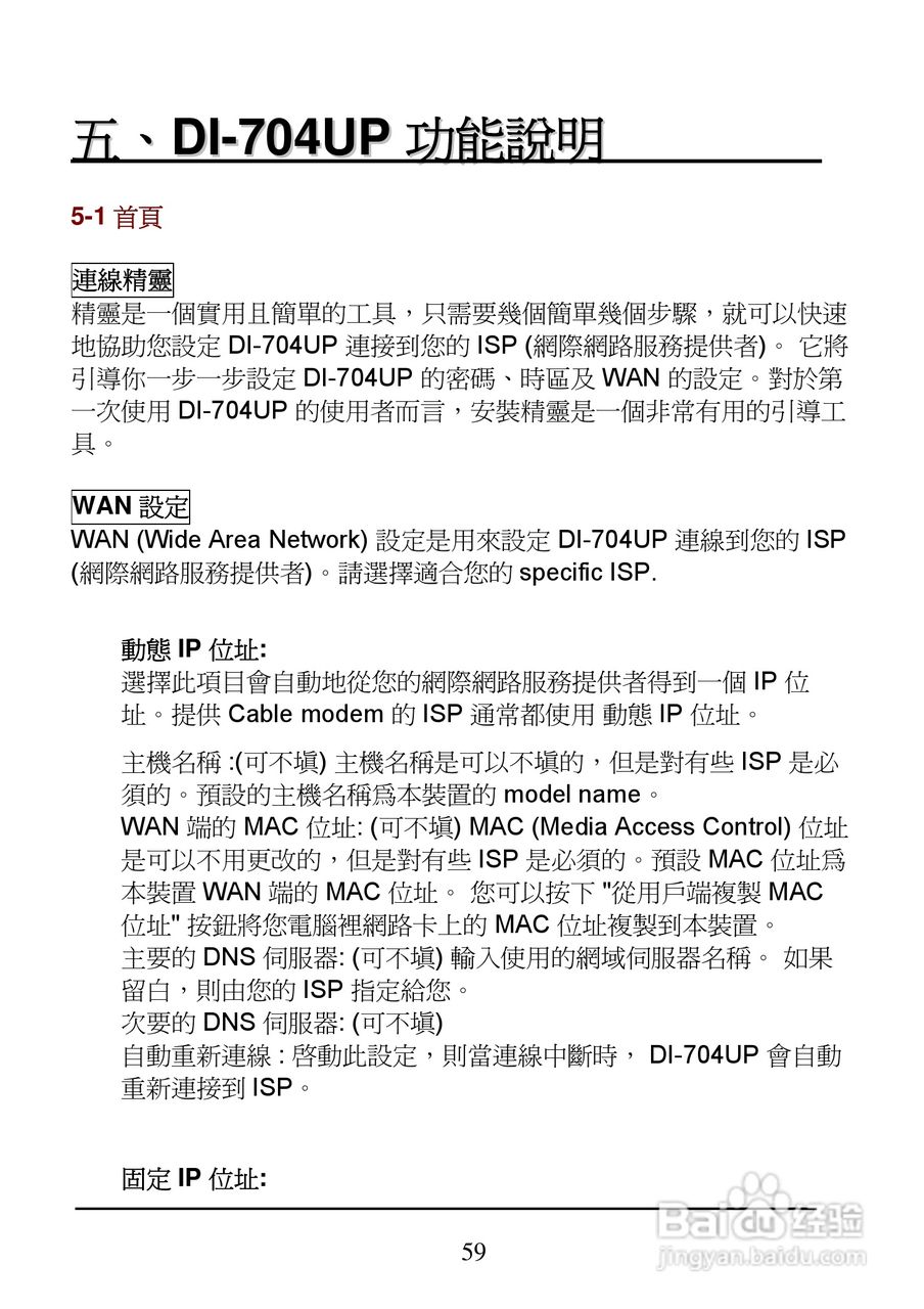 D-Link DI-704UP家用宽频由器安装说明书:[6]