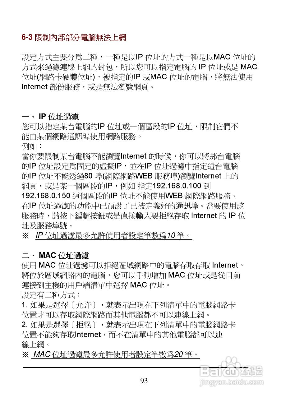 D-Link DI-704UP家用宽频由器安装说明书:[10]