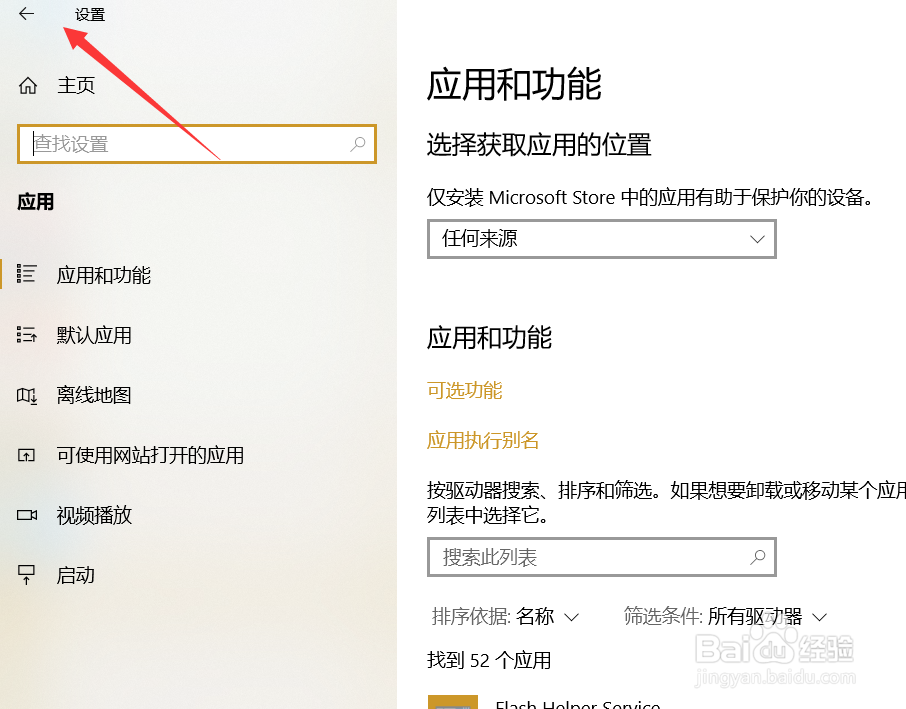 Win10中如何删除远程访问管理工具