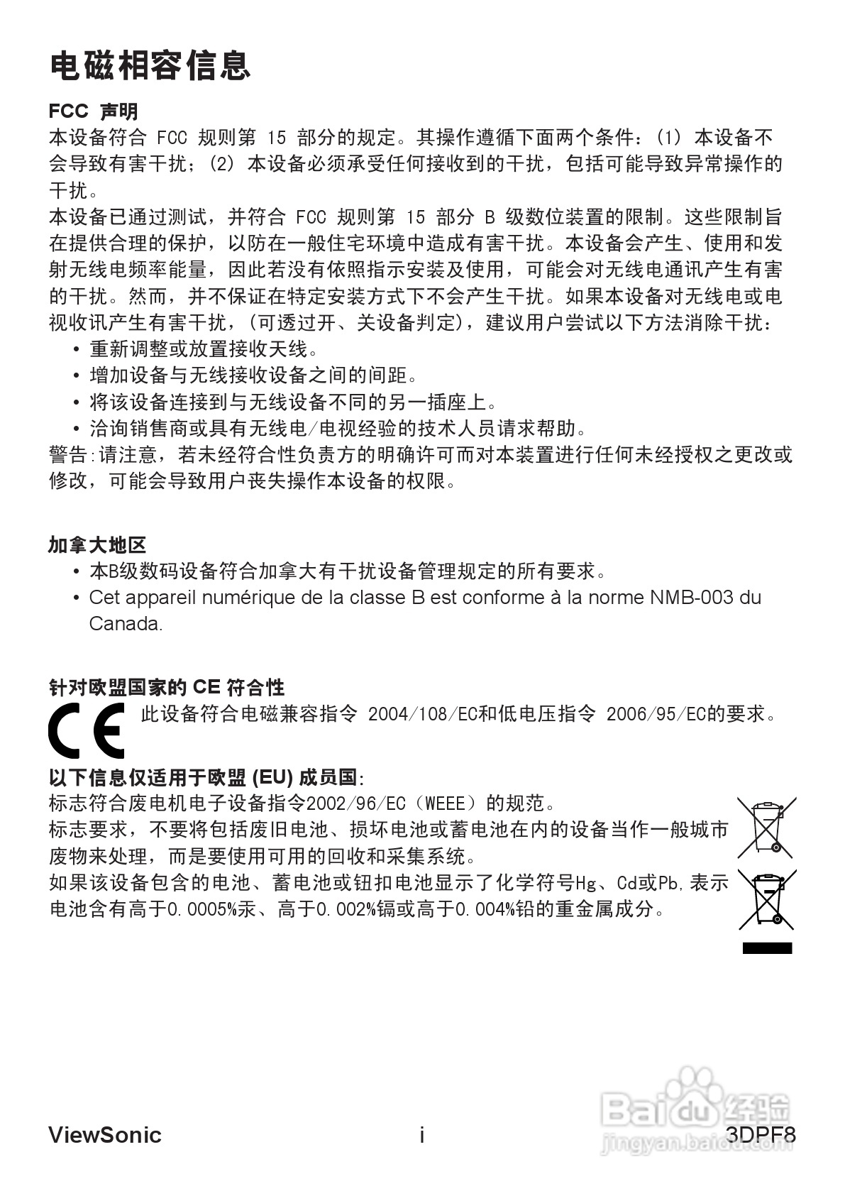 ViewSonic优派3DPF8照相机说明书:[1]