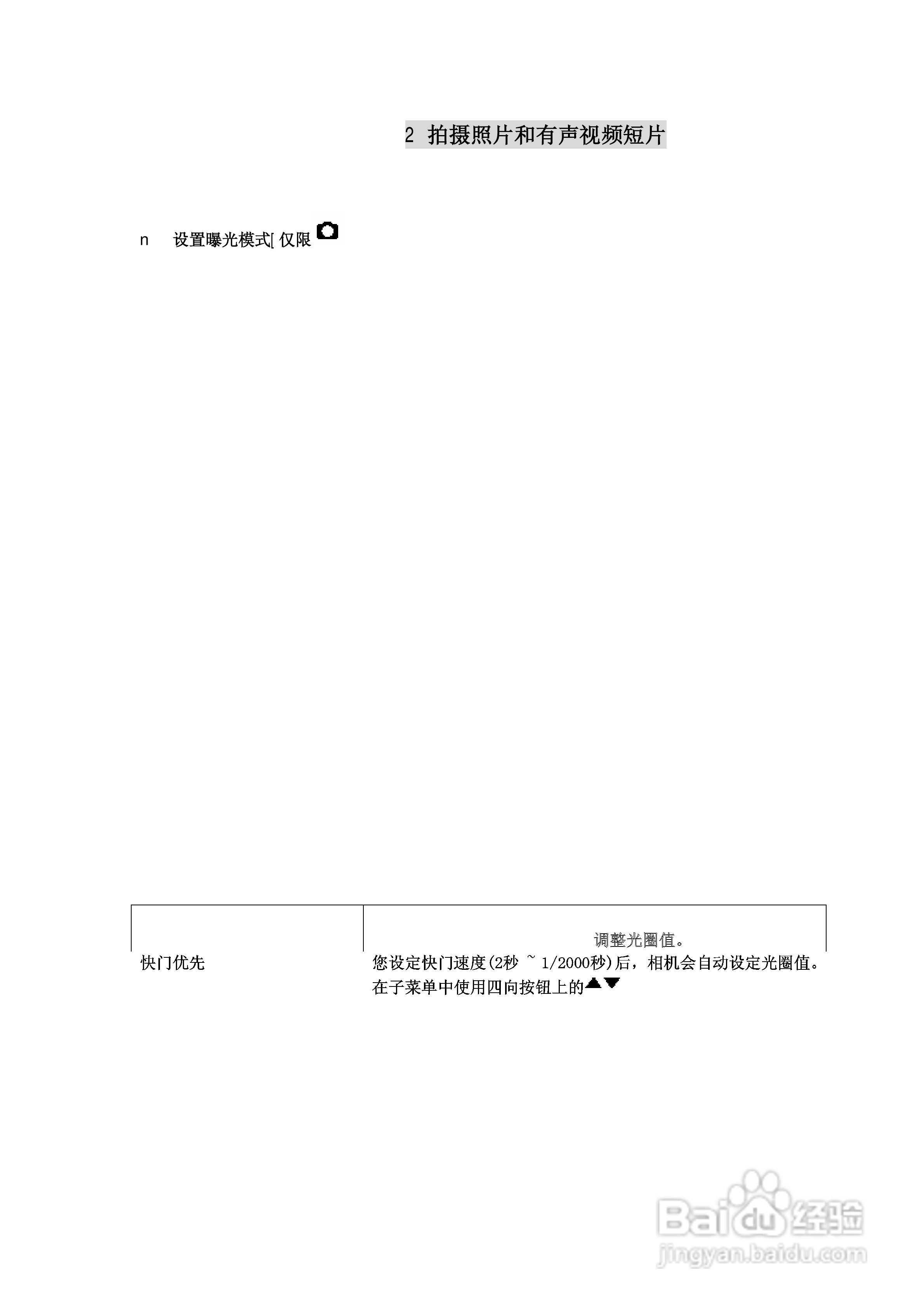 lenovo联想数码相机V50说明书:[4]