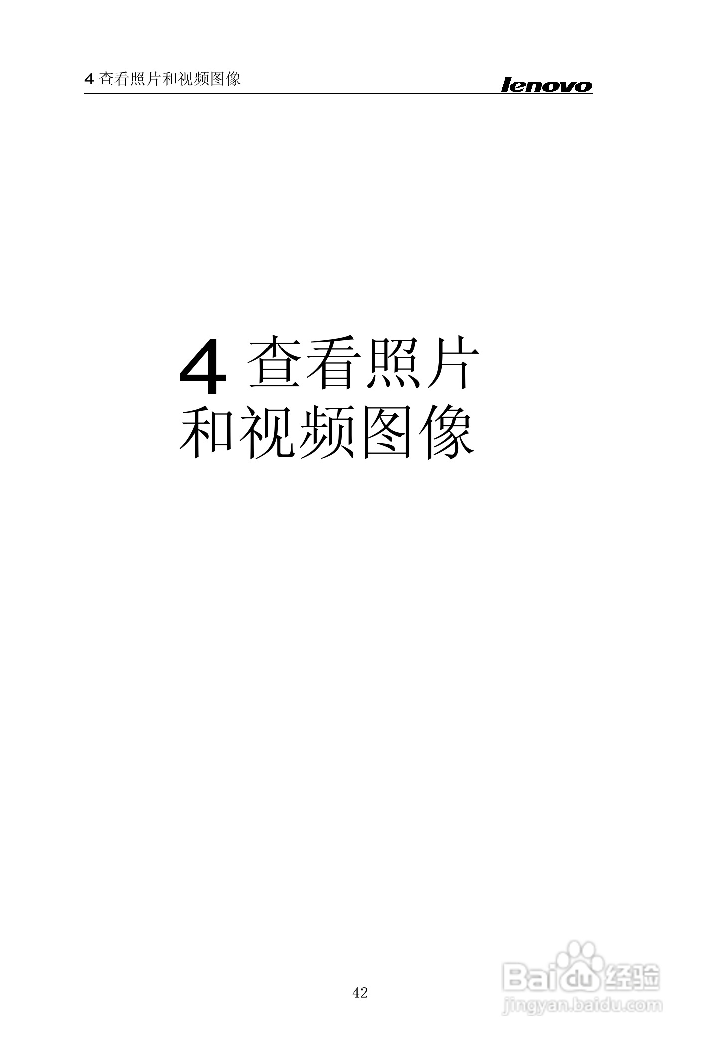 lenovo联想数码相机V30说明书:[5]