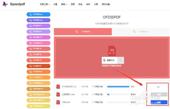 ofd格式文档如何转换成PDF格式？