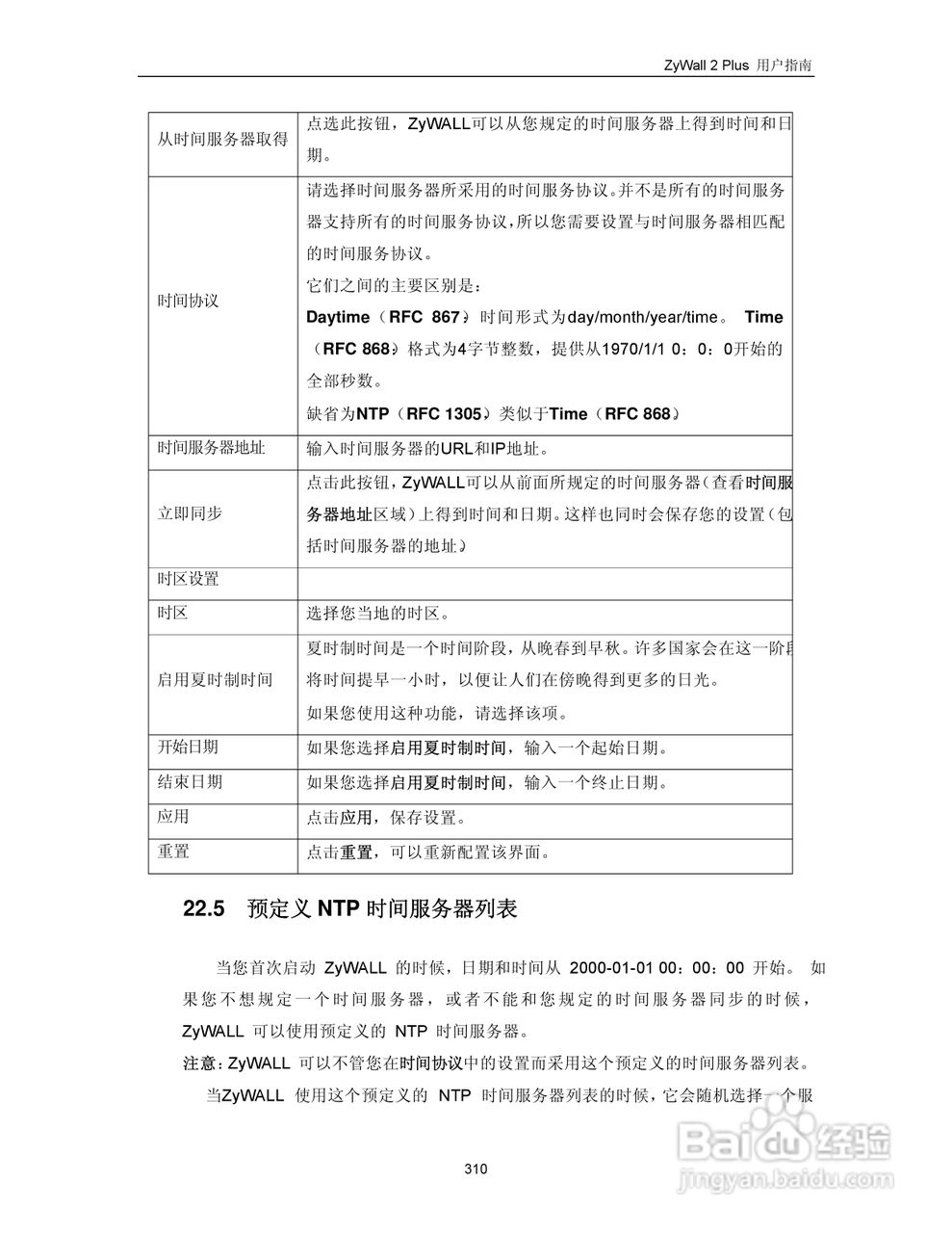 ZyXEL ZyWALL 2 Plus网络安全设备用户手册:[32]