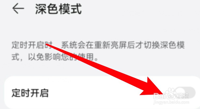 荣耀手机怎么设置定时开启深色模式的功能？