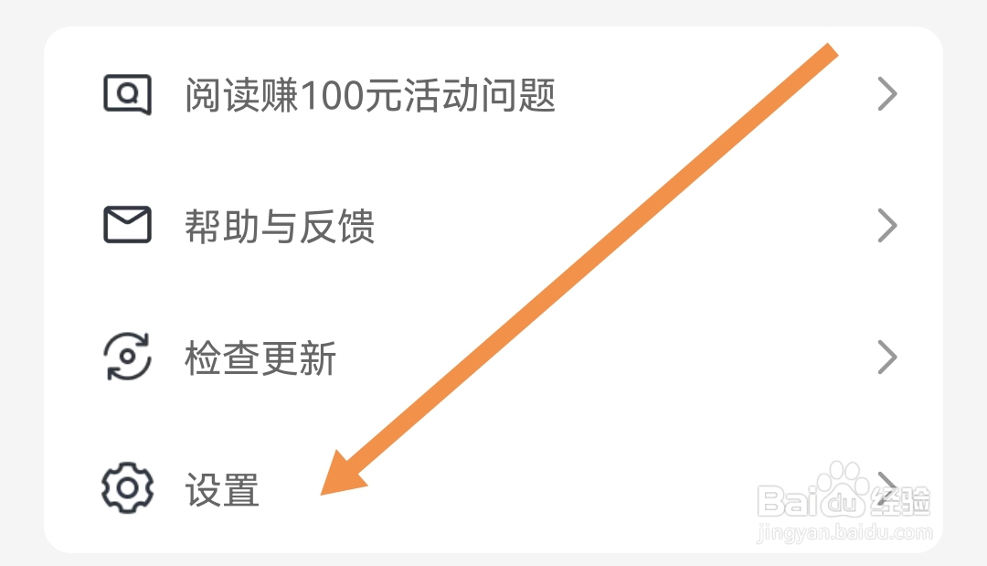 蛮多小说APP怎样注销账户
