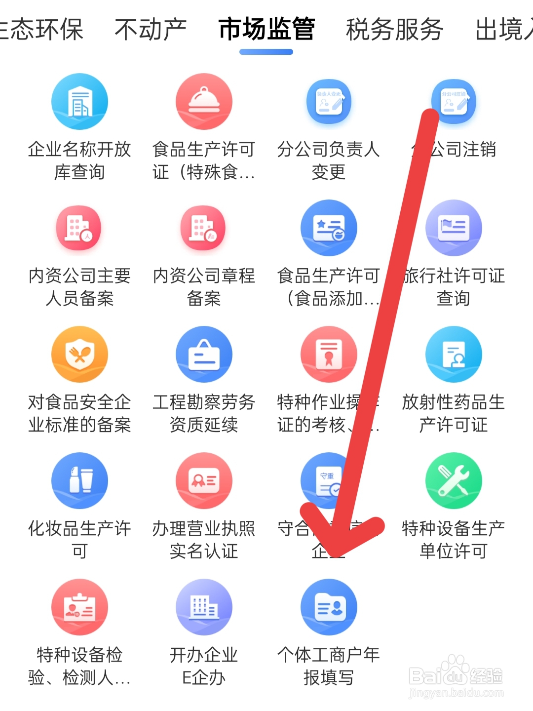 个体户怎么做年报