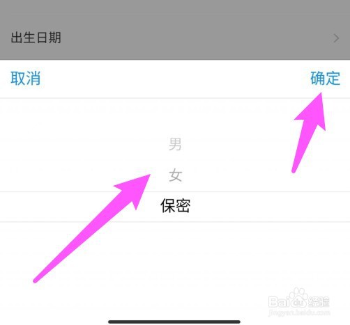 去哪儿旅行app怎么设置性别