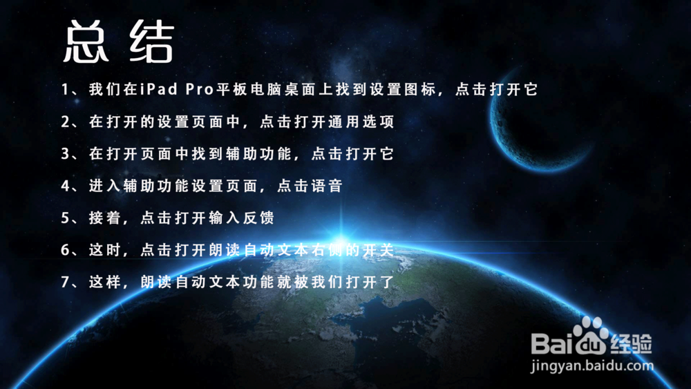 iPad Pro苹果平板电脑朗读自动文本功能在哪打开
