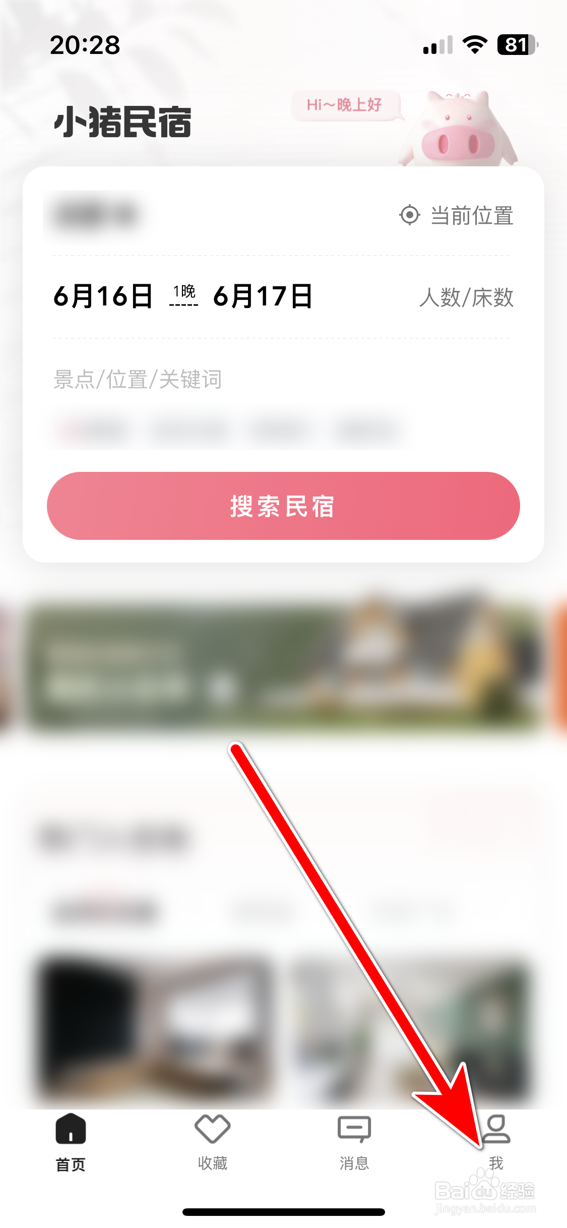 小猪民宿如何更换个人头像