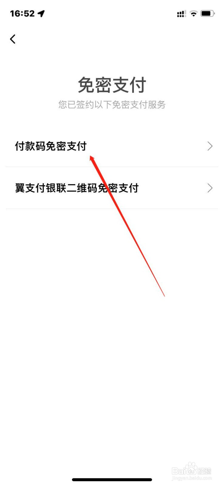 翼支付如何设置免密支付