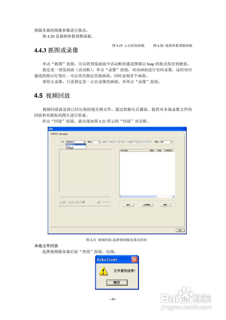 DS-6000嵌入式视频服务器用户使用手册:[5]