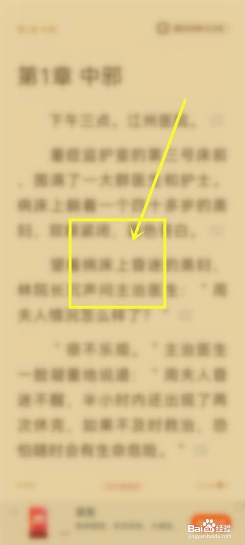 疯读小说护眼模式如何关