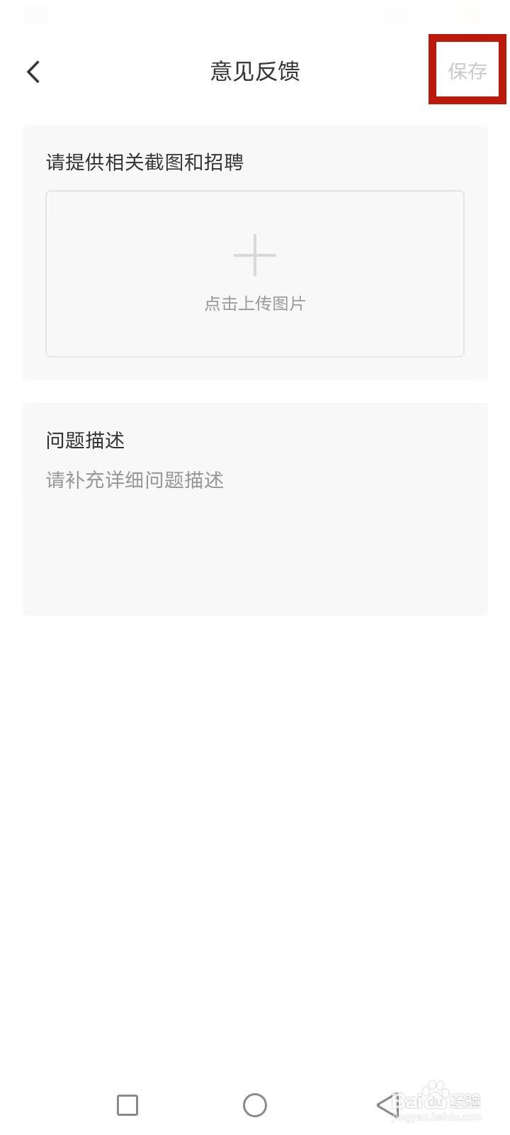 店长直聘怎么投诉