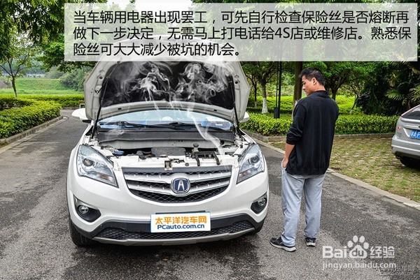 一起来弄清汽车保险丝
