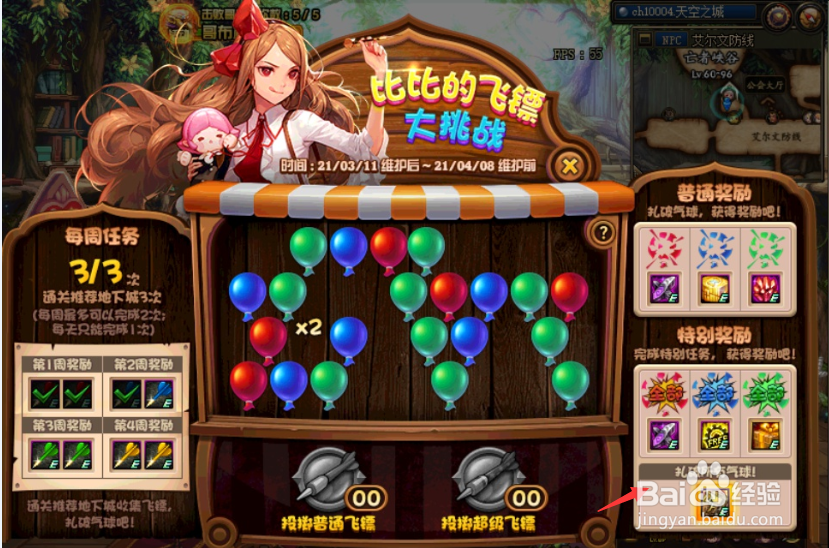 dnf比比的飞镖怎么玩