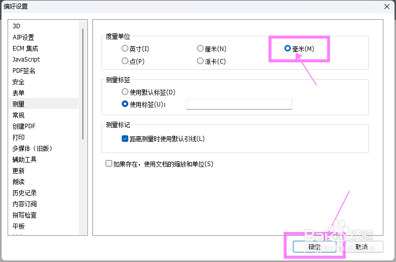 【福昕阅读器】怎样将度量单位设置为毫米