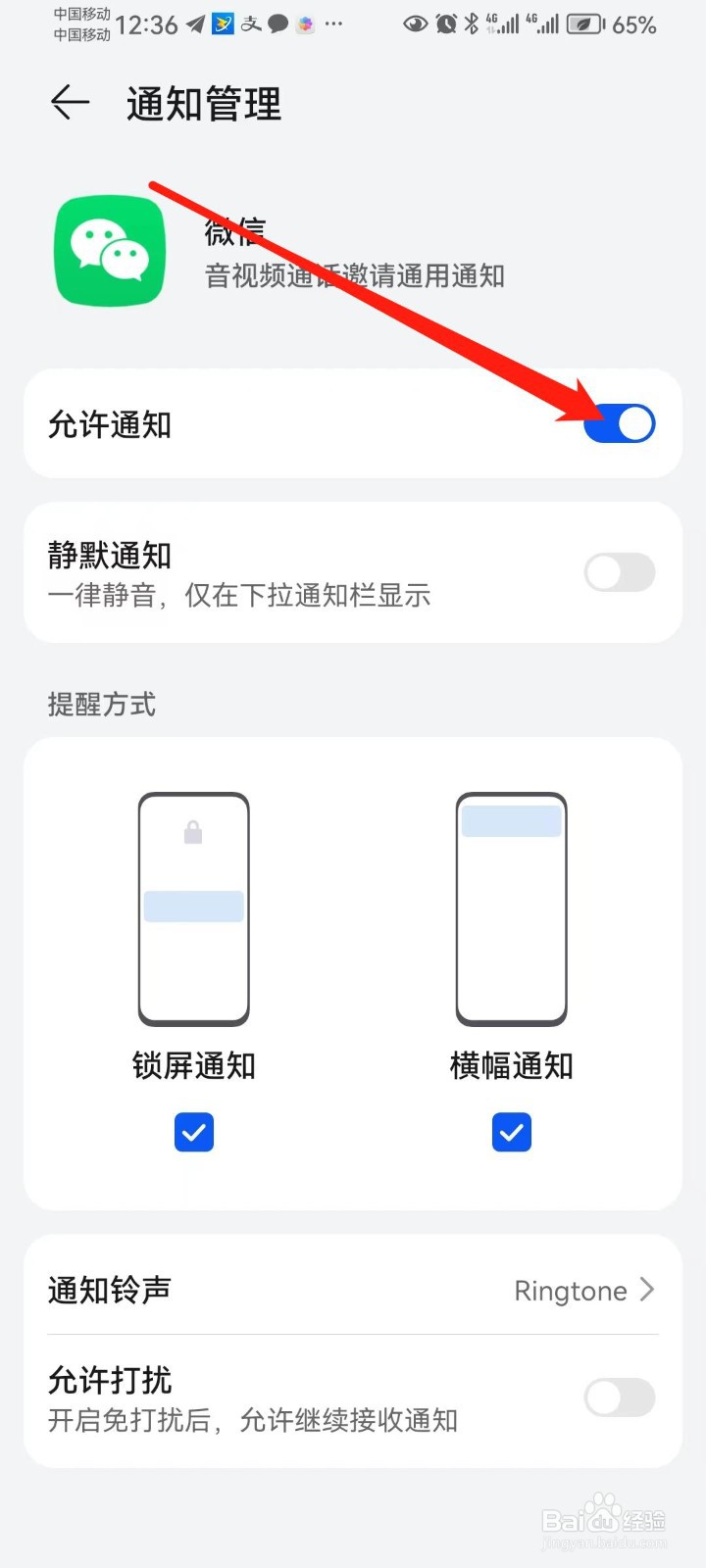微信怎么接收不到语音和视频通话邀请提醒