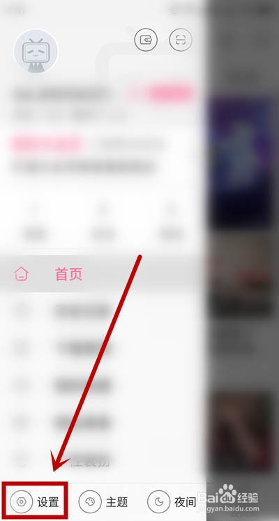 哔哩哔哩弹幕描边效果的设置操作