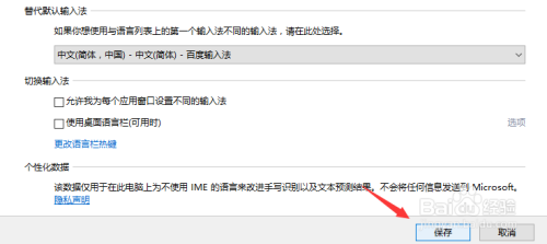 win10系统如何更改默认自带输入法