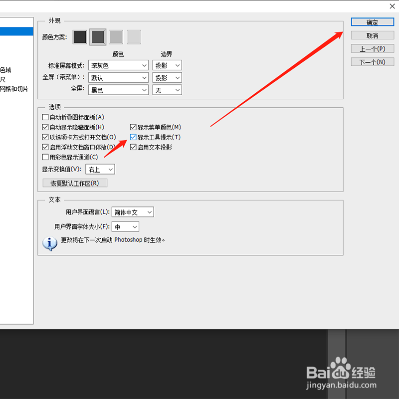ps提示工具名称