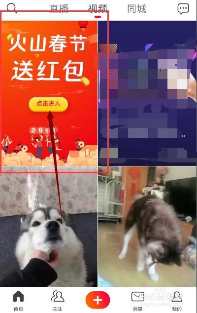 如何参加火山视频送红包活动