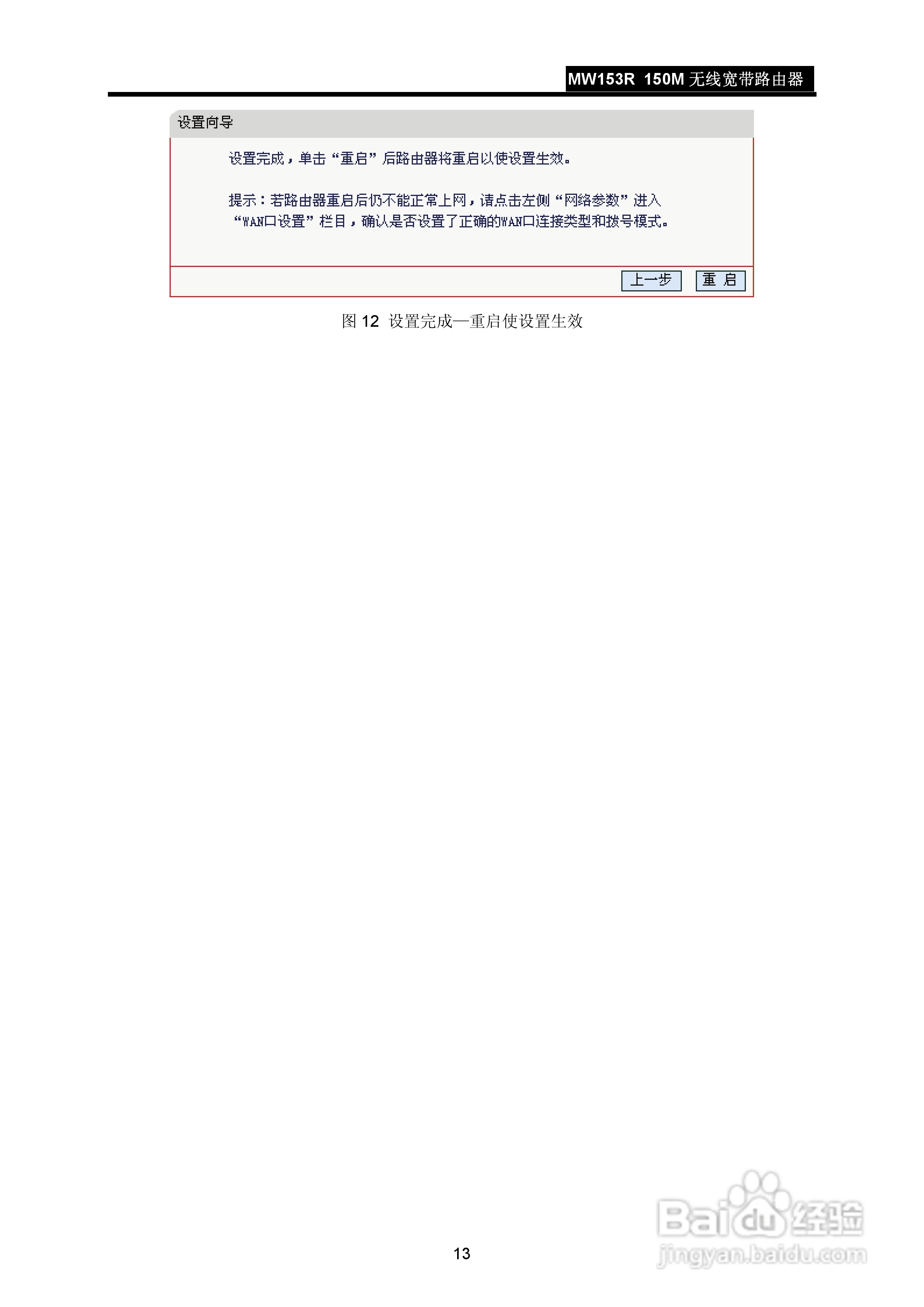 水星MW153R无线宽带路由器说明书:[2]