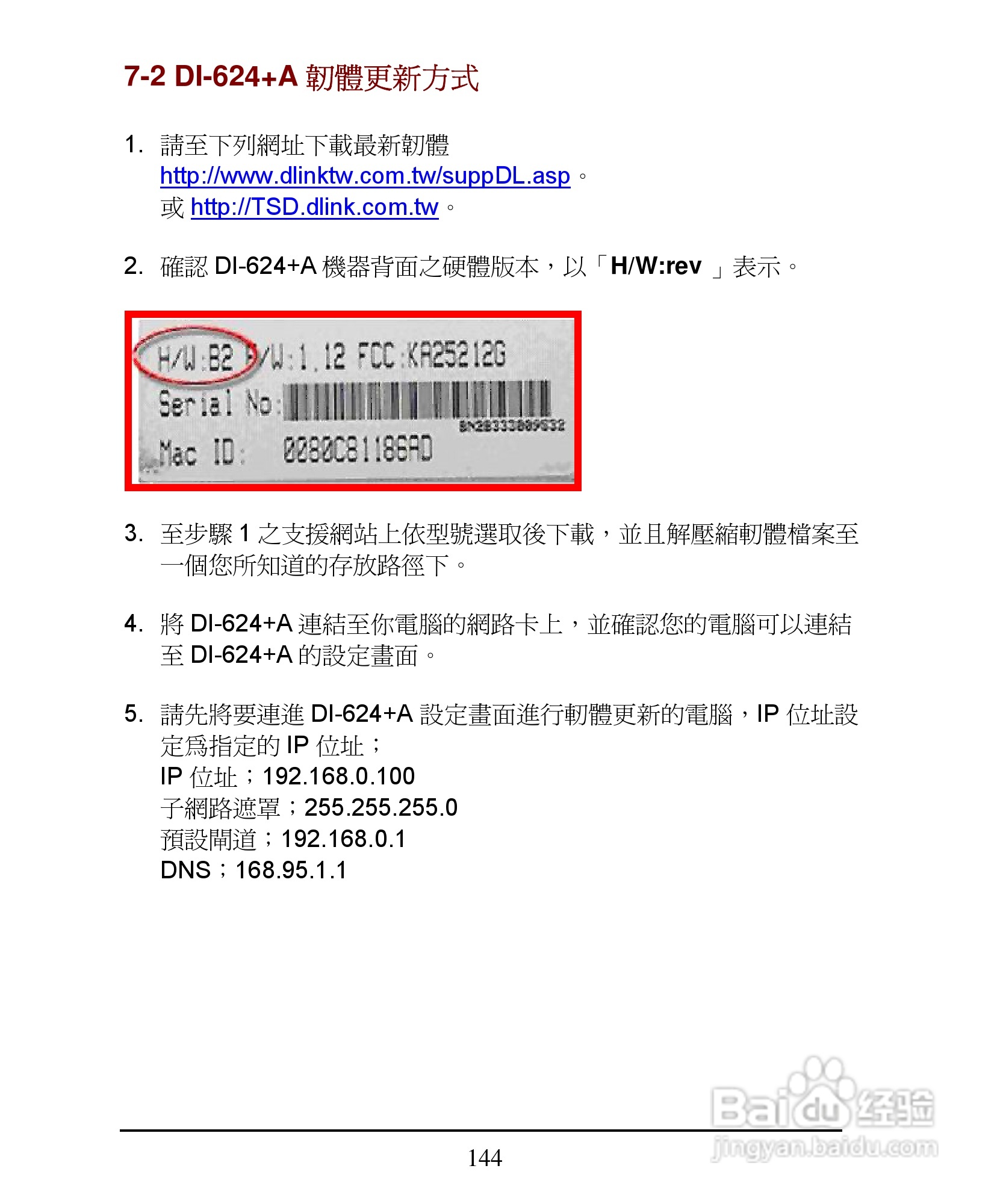 D-Link DI-624+A无线宽频由器安装说明书:[15]
