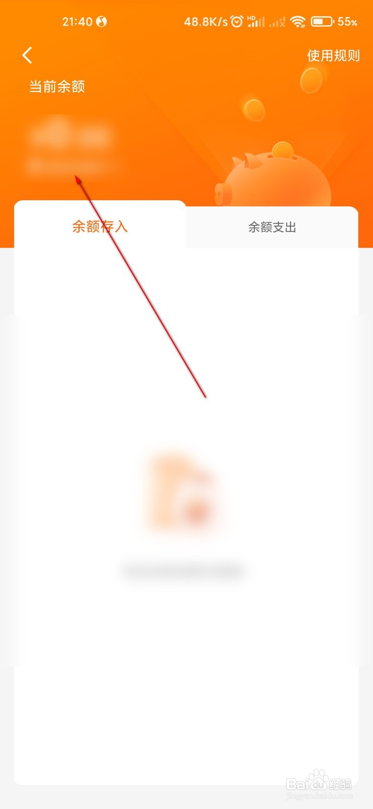 多点怎么查看余额记录
