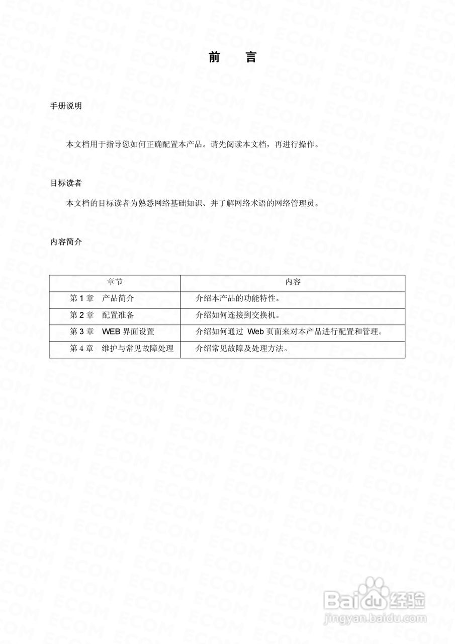 S2526F智能以太网交换机使用说明书:[1]