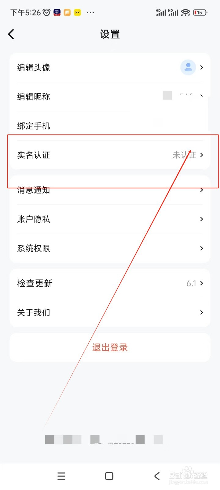 租号坤如何进行实名认证