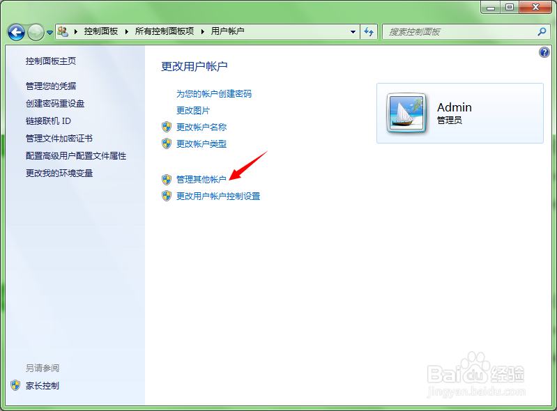 如何在win7删除账户
