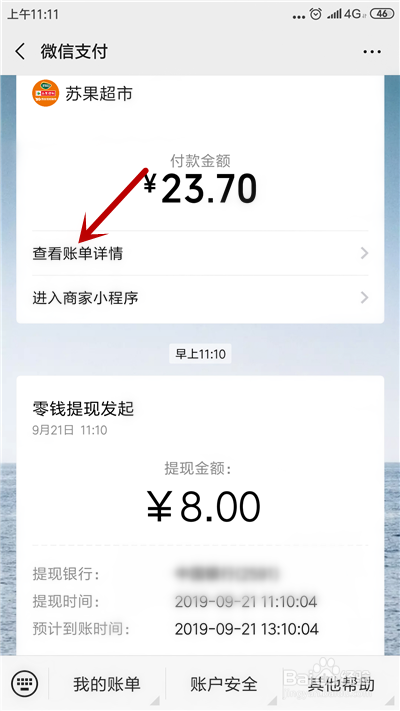 微信支付交易单号查询方法 微信交易信息查询