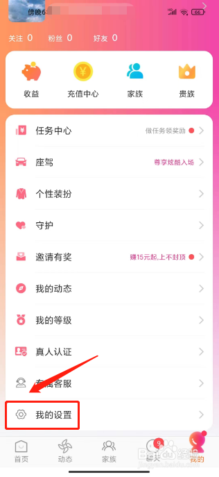 陌友探聊怎么提交问题反馈