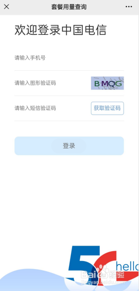 流量使用情况怎么查询