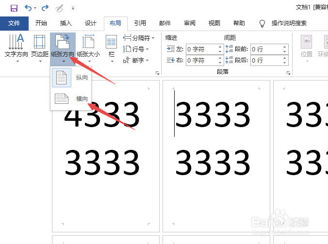 怎么设置word文档的其中一页为横向排列