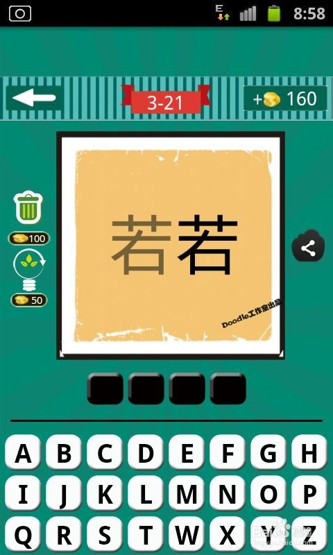 看图猜成语游戏攻略：[11]第三波21至30关