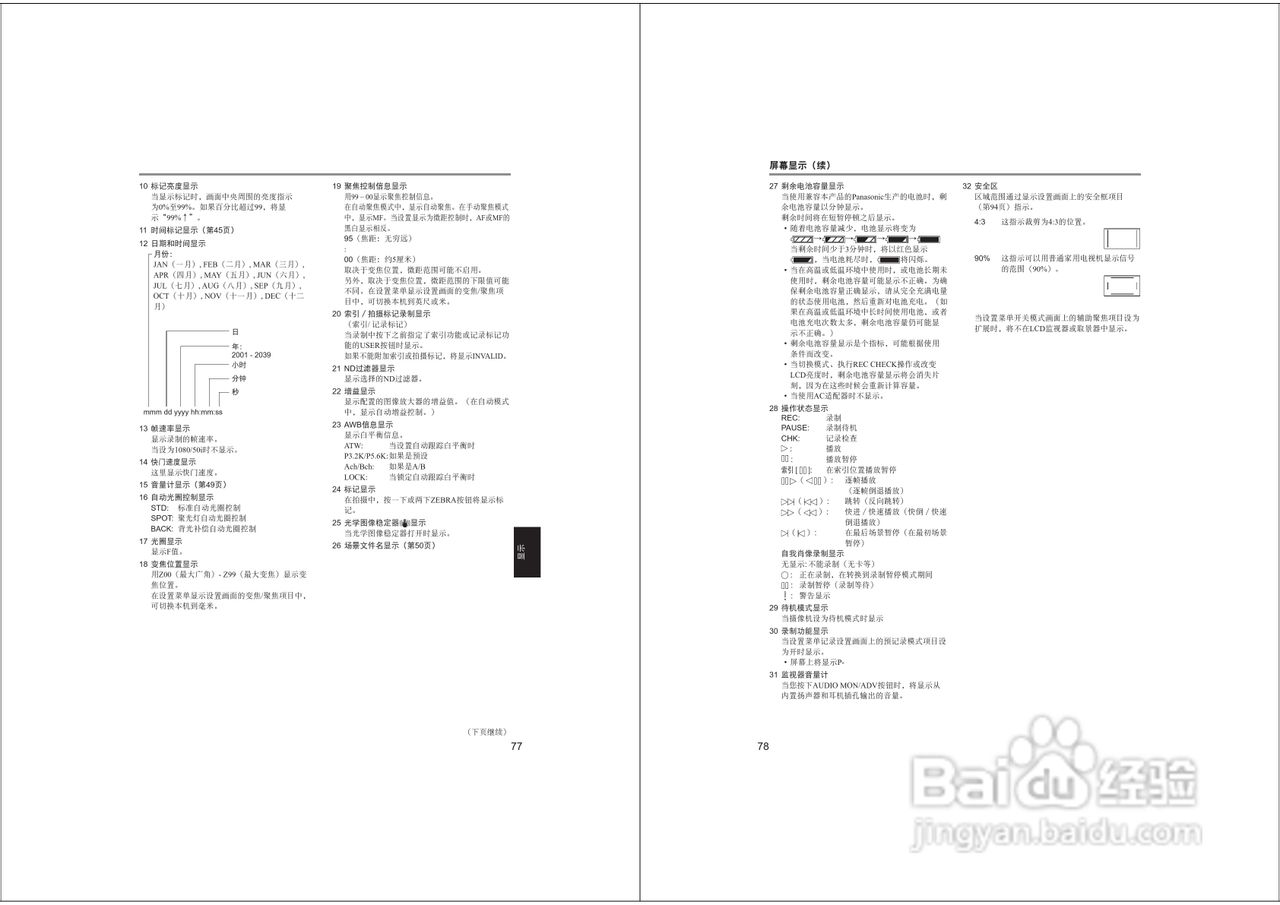 松下AG-HMC153MC广播级P2高清数字摄录一体机使用说明:[4]