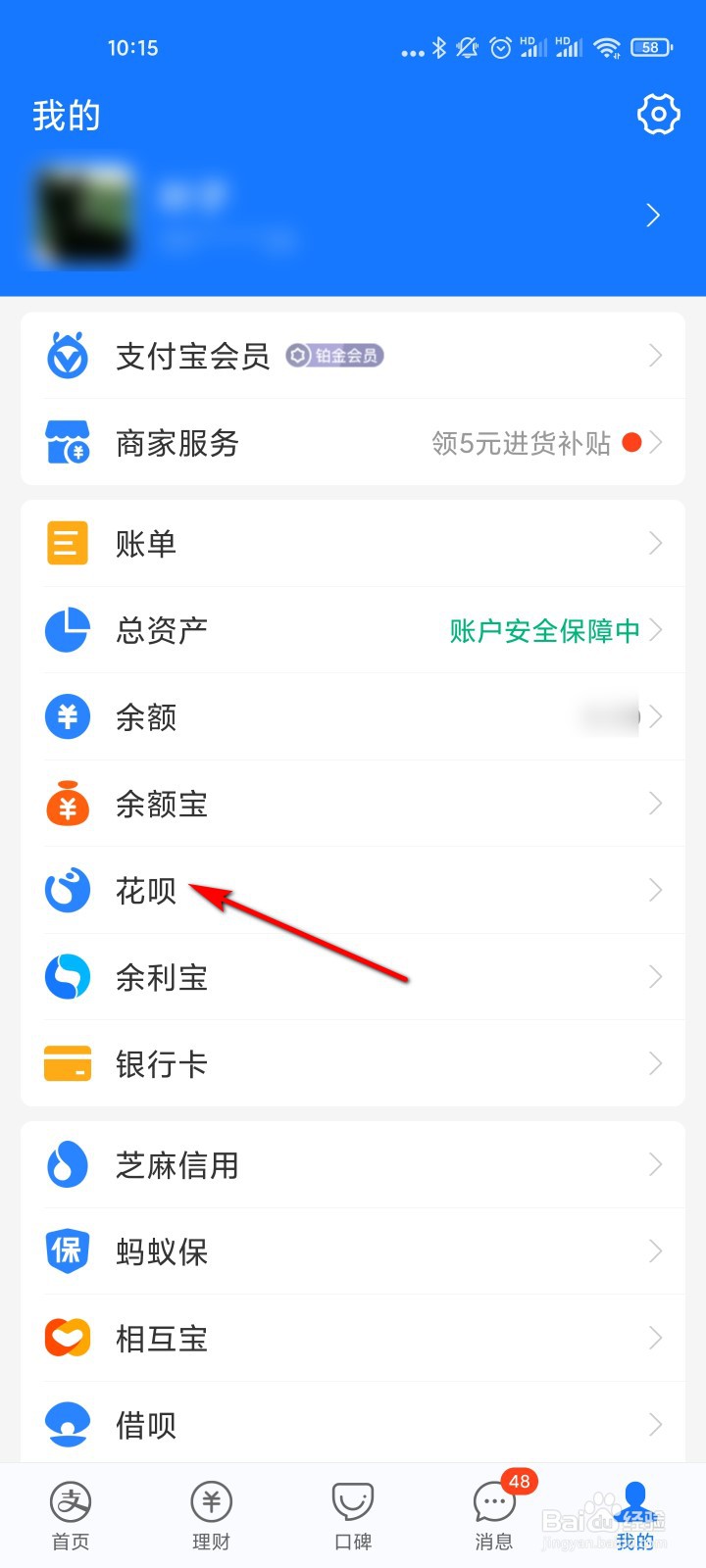 支付宝怎么设置花呗还款日