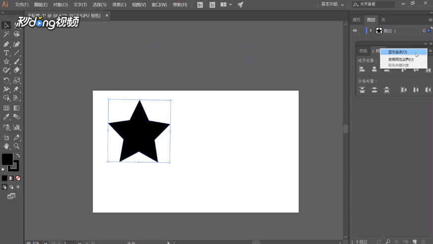 Adobe Illustrator如何让对象在画布居中