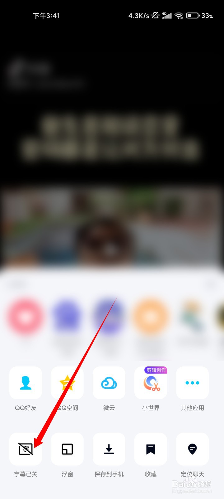 QQ怎么开启自动识别视频字幕功能