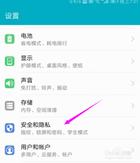华为允许未知应用下载华为开启外部应用检查