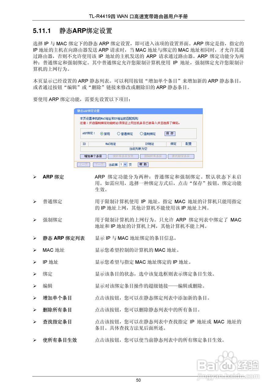 普联TP-LINK TL-R4419路由器使用说明书:[6]