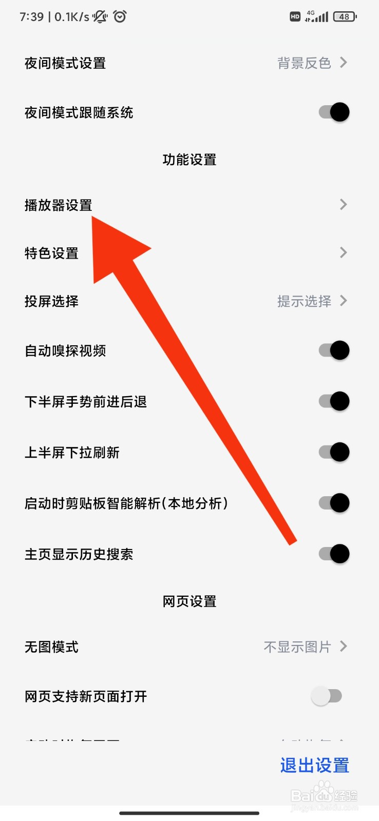 Rains浏览器怎么设置情侣同步看