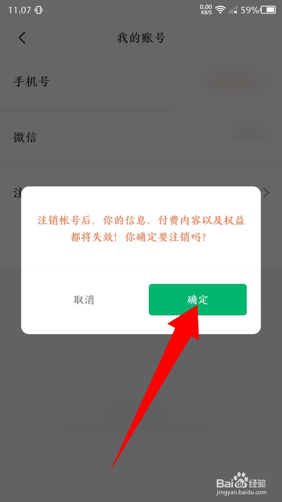 圆梦志愿app如何注销账号