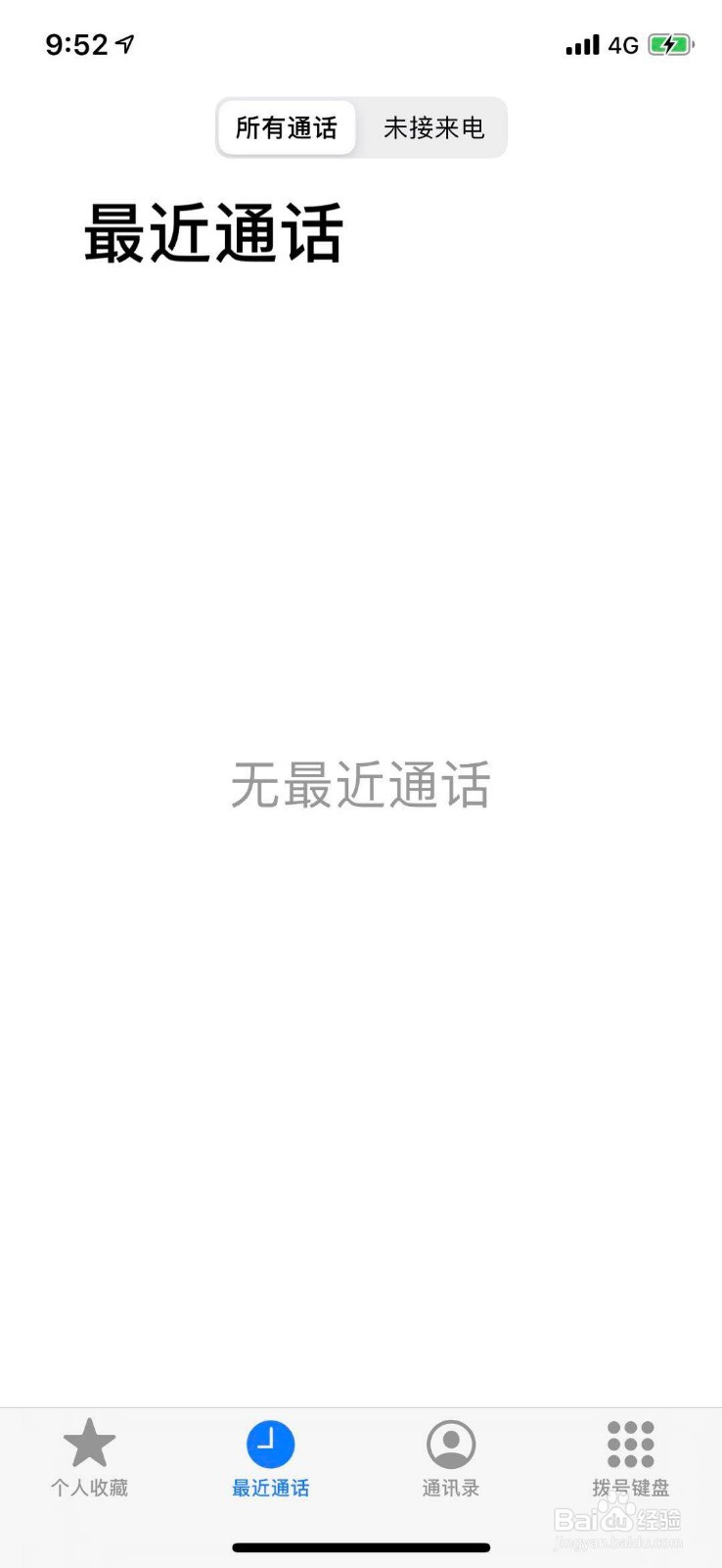 苹果手机中的通讯录怎么样快速删除