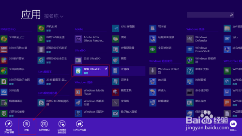 win8软件卸载