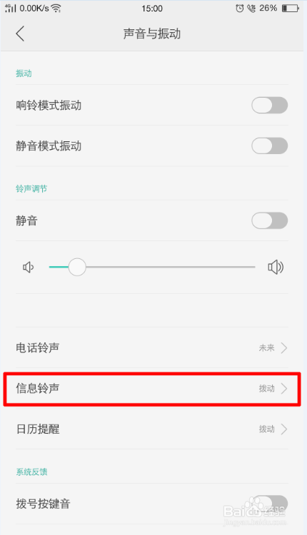 OPPO ColorOS3.0系统怎么更改通知铃声
